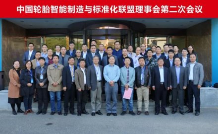 中國輪胎智能制造六項標準現雛形