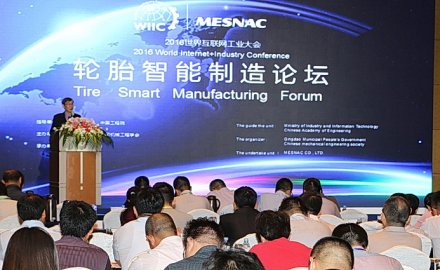 輪胎智能制造大咖青島論劍