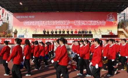 軟控第一屆職工運動會取得圓滿成功